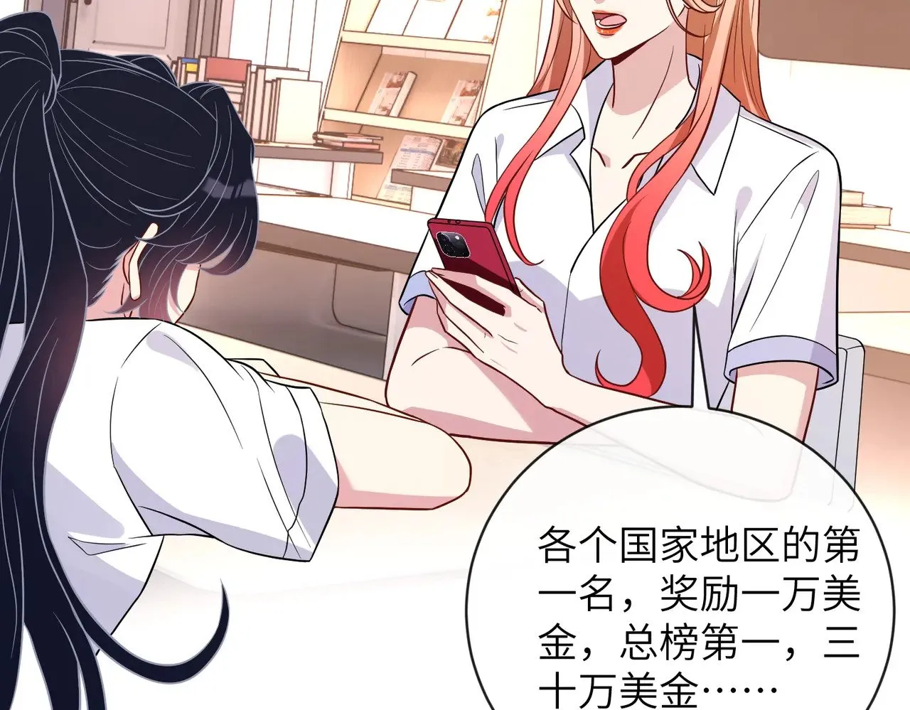 第154话 总榜第一 第27页