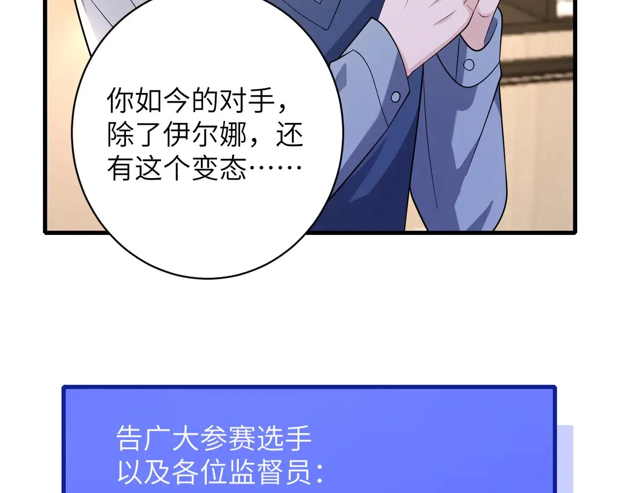 第155话 核心被破坏 第9页