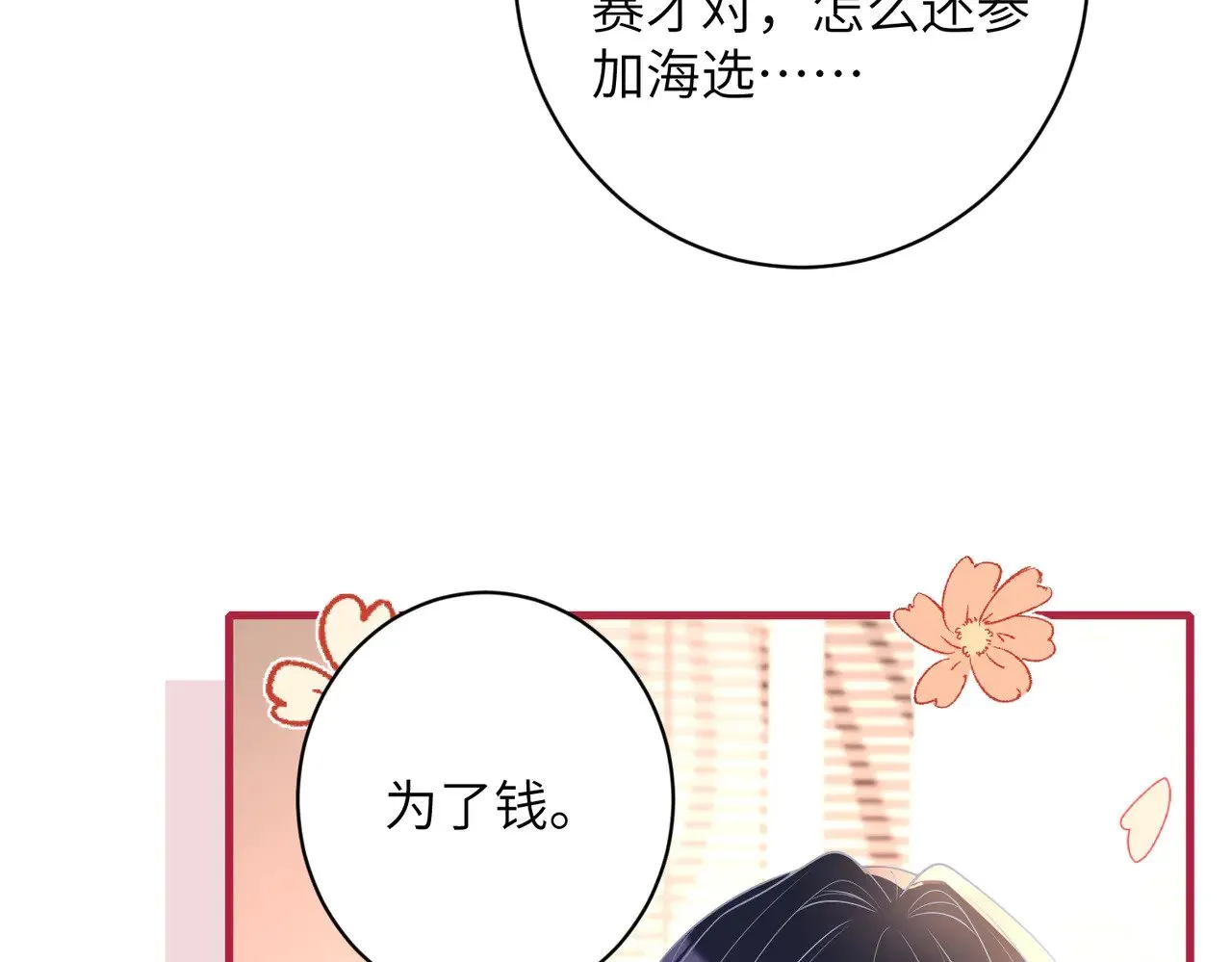 第155话 核心被破坏 第15页