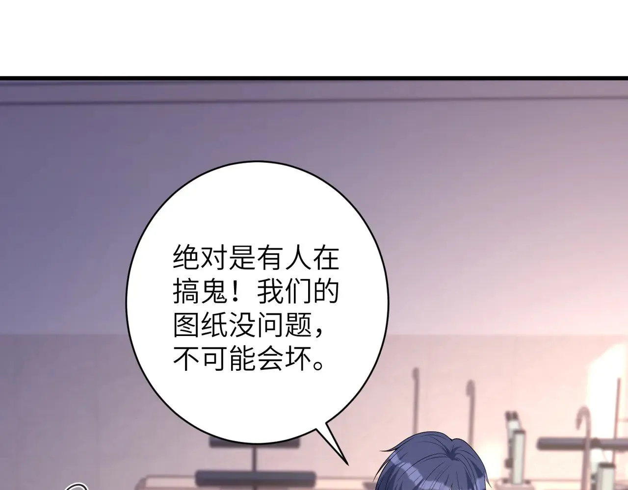 第155话 核心被破坏 第23页