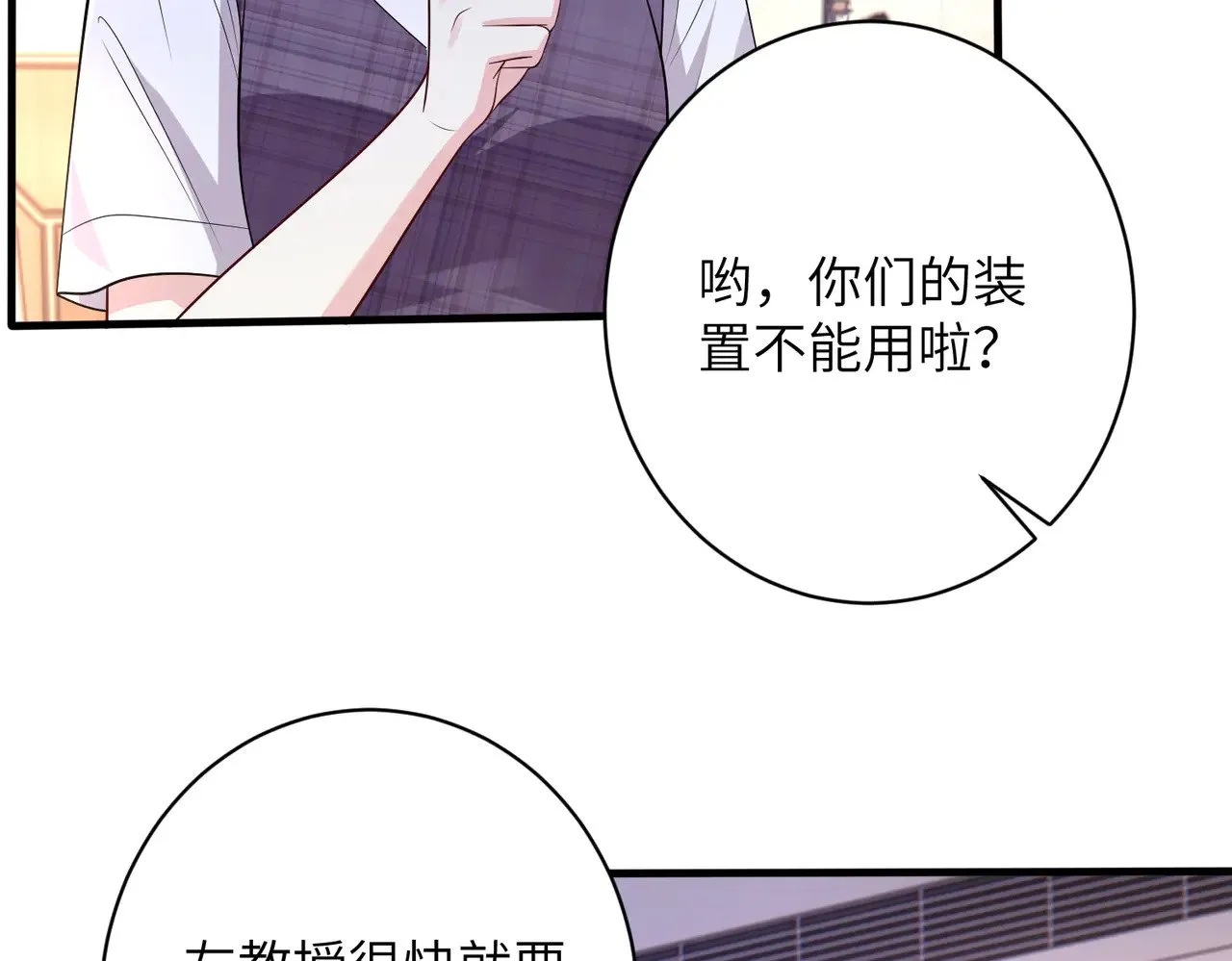 第155话 核心被破坏 第34页