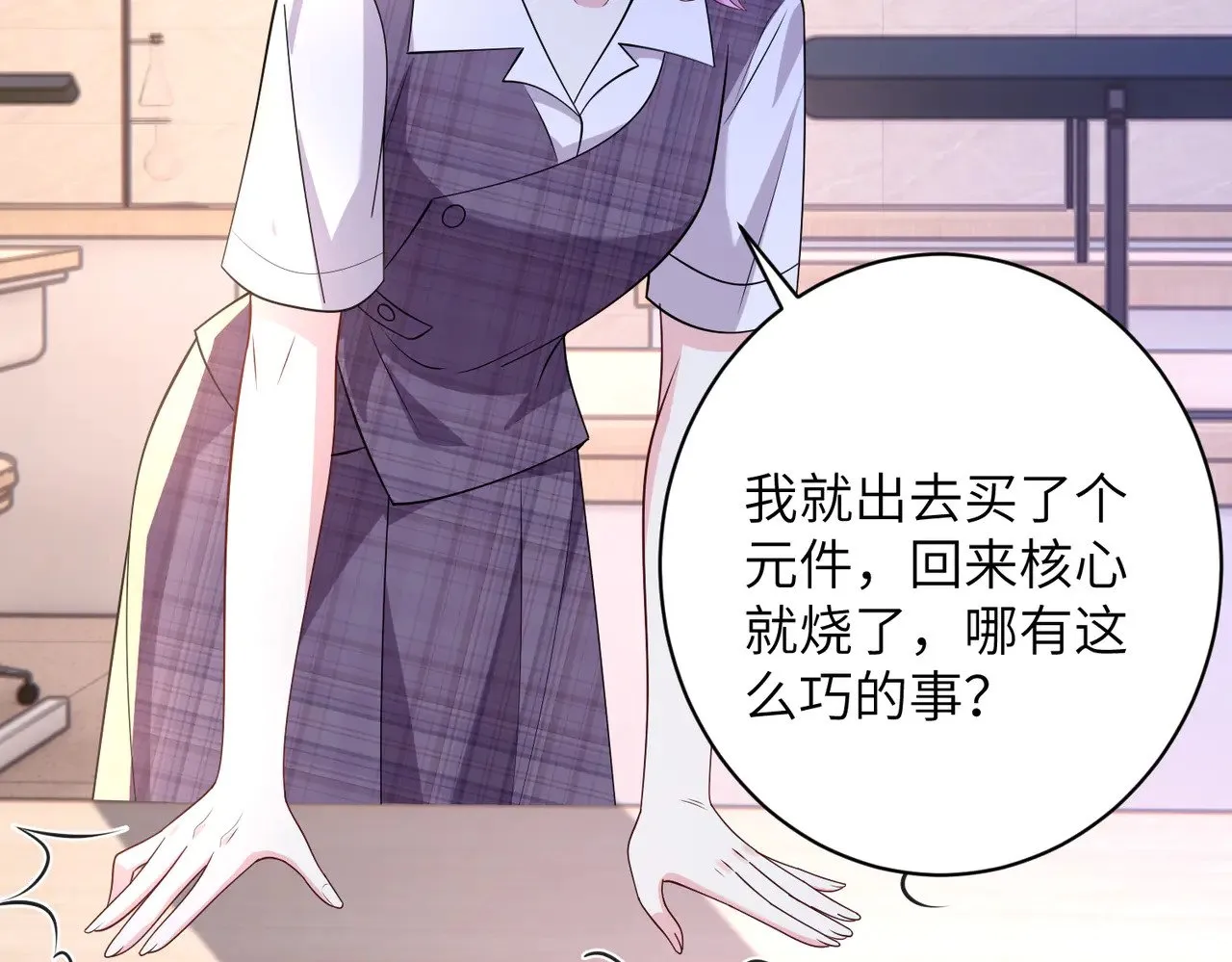 第155话 核心被破坏 第44页