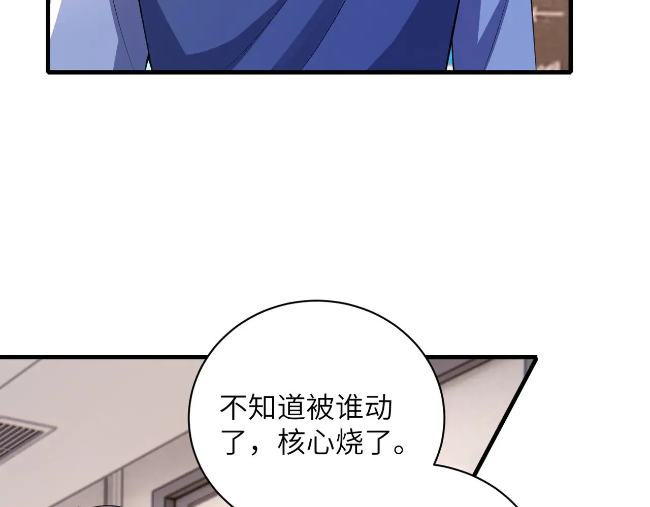 第155话 核心被破坏 第57页