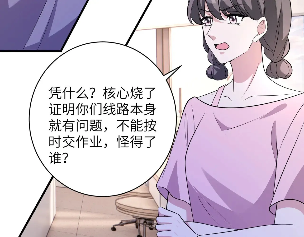 第155话 核心被破坏 第59页