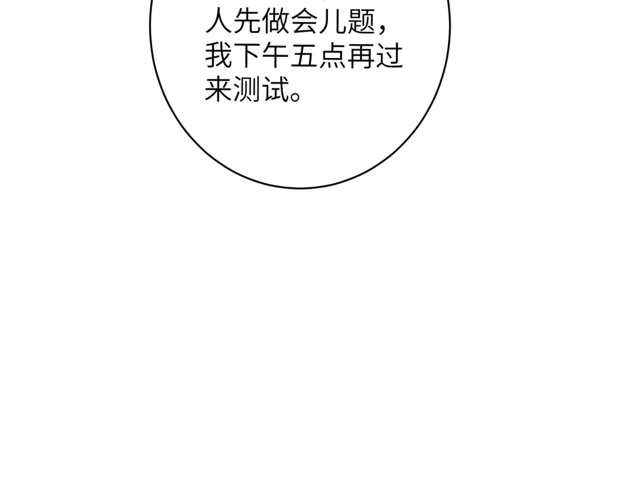 第155话 核心被破坏 第70页