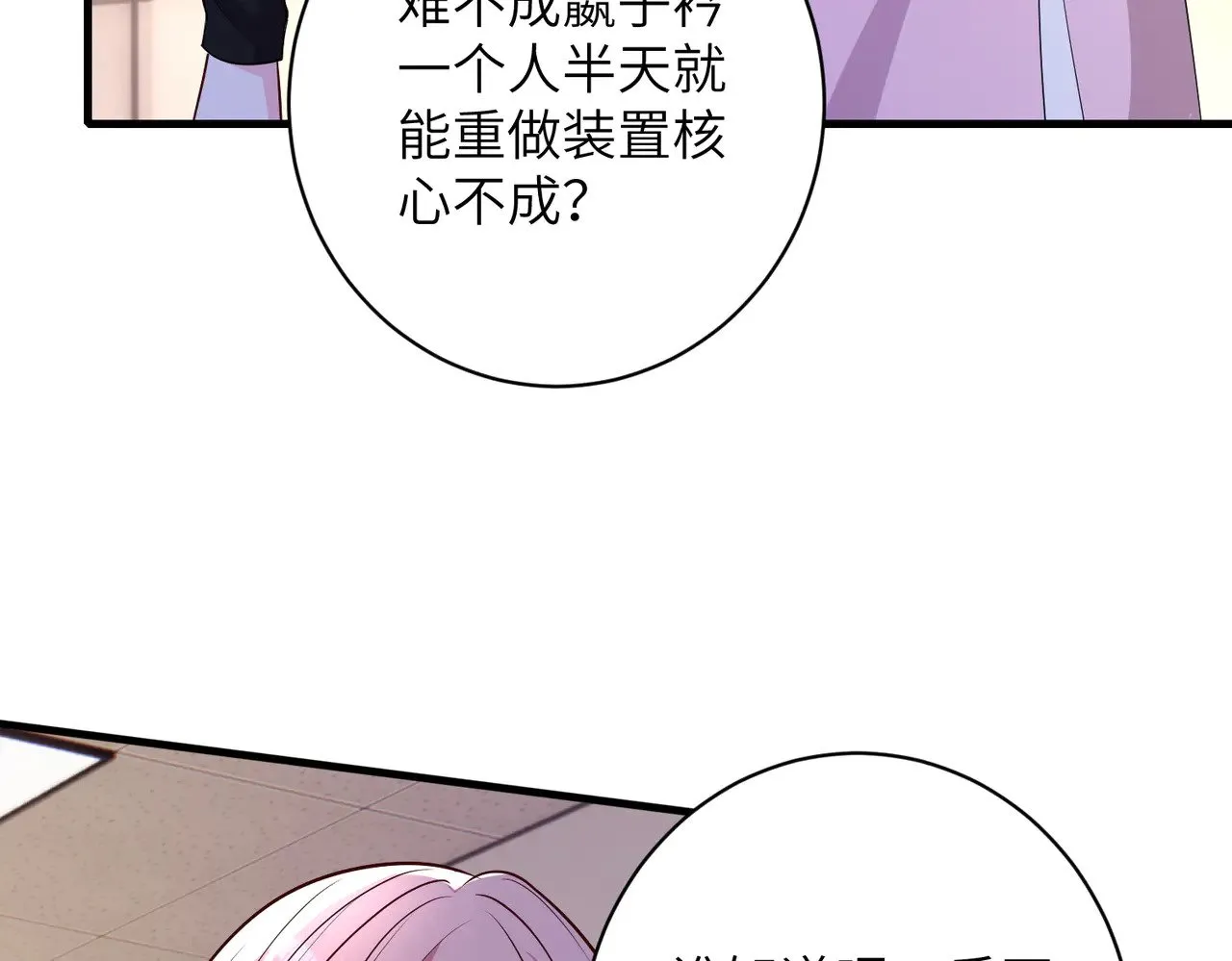 第155话 核心被破坏 第73页