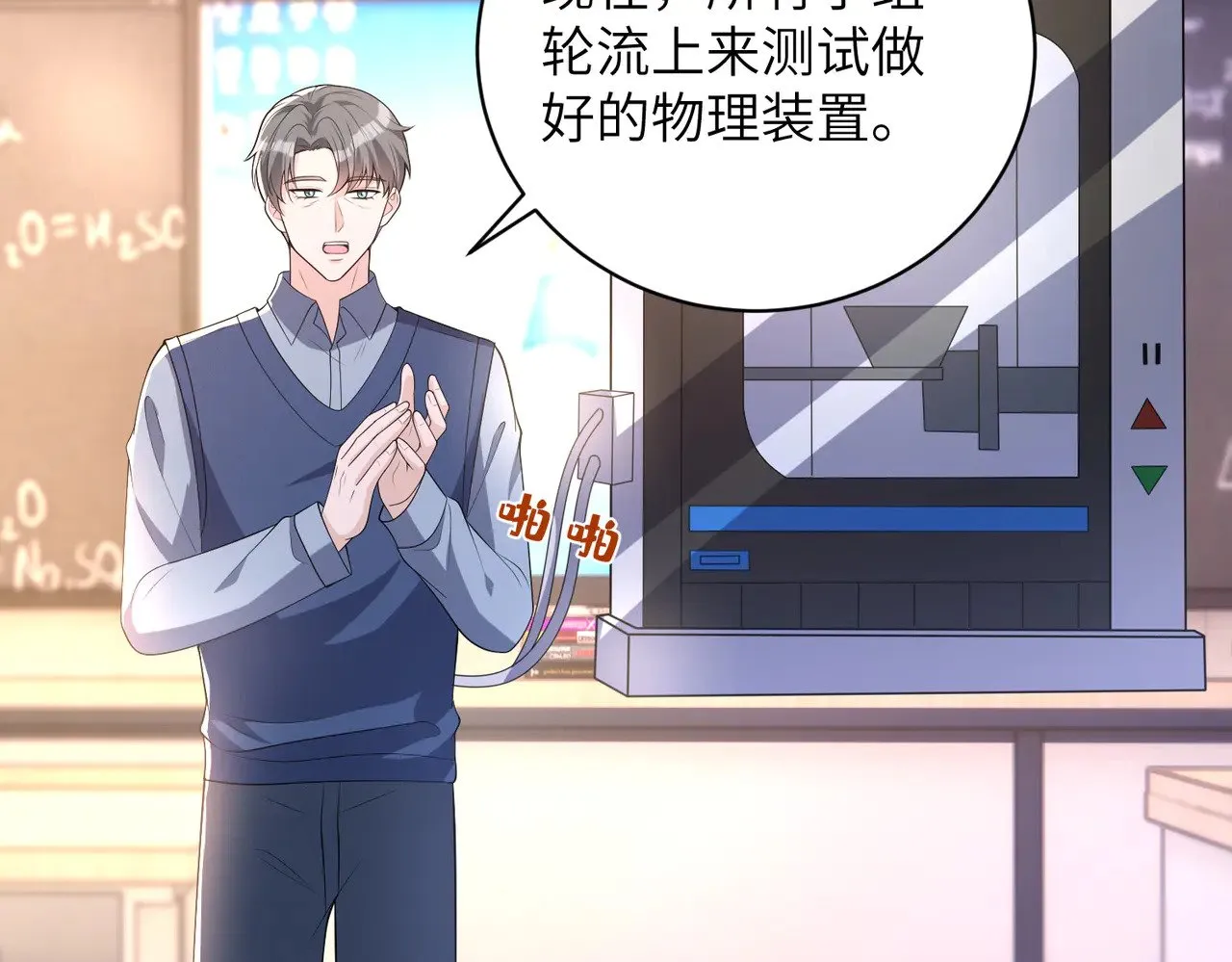 第156话 破坏元件的凶手 第6页