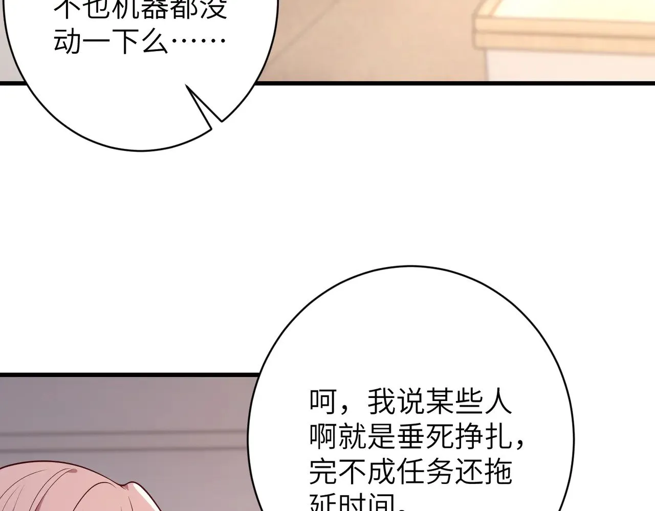 第156话 破坏元件的凶手 第11页