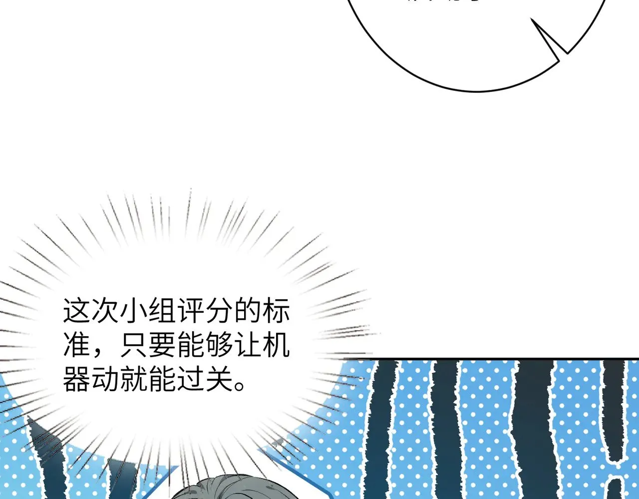 第156话 破坏元件的凶手 第34页