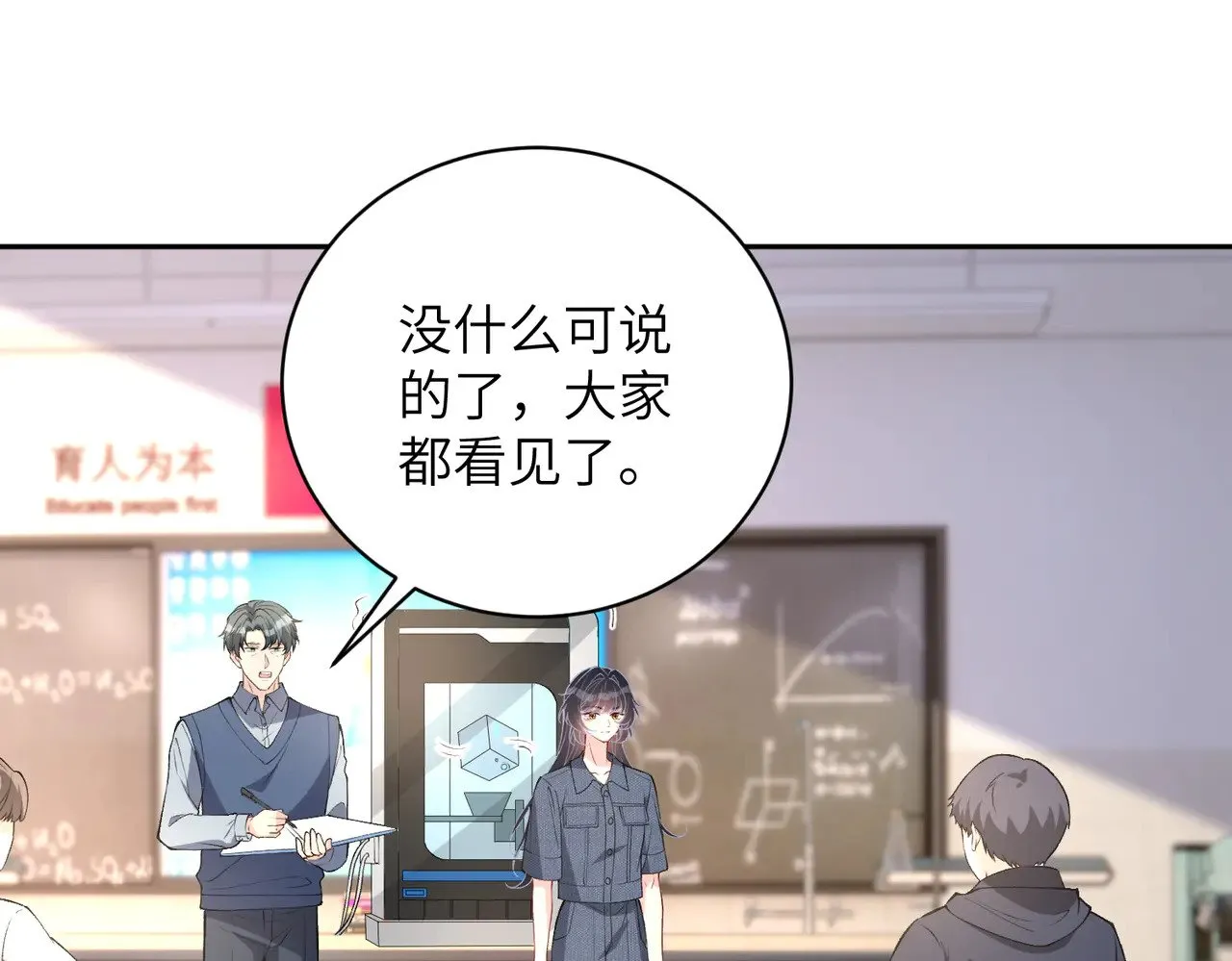 第156话 破坏元件的凶手 第37页