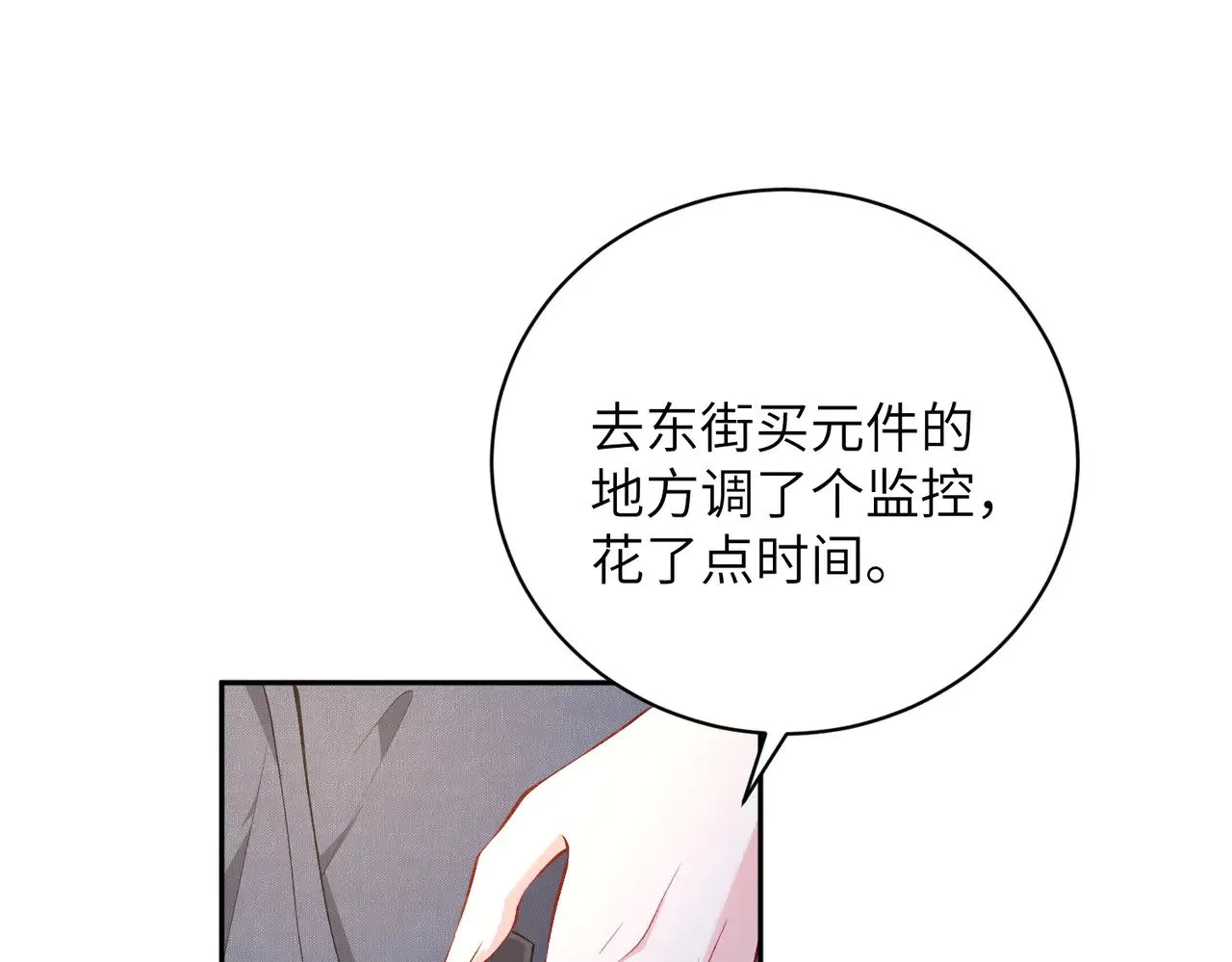 第156话 破坏元件的凶手 第44页