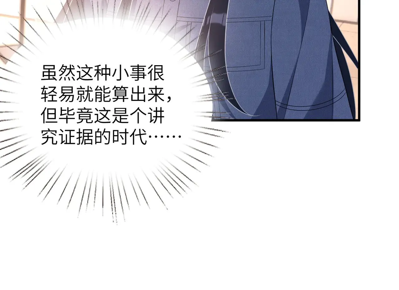 第156话 破坏元件的凶手 第60页