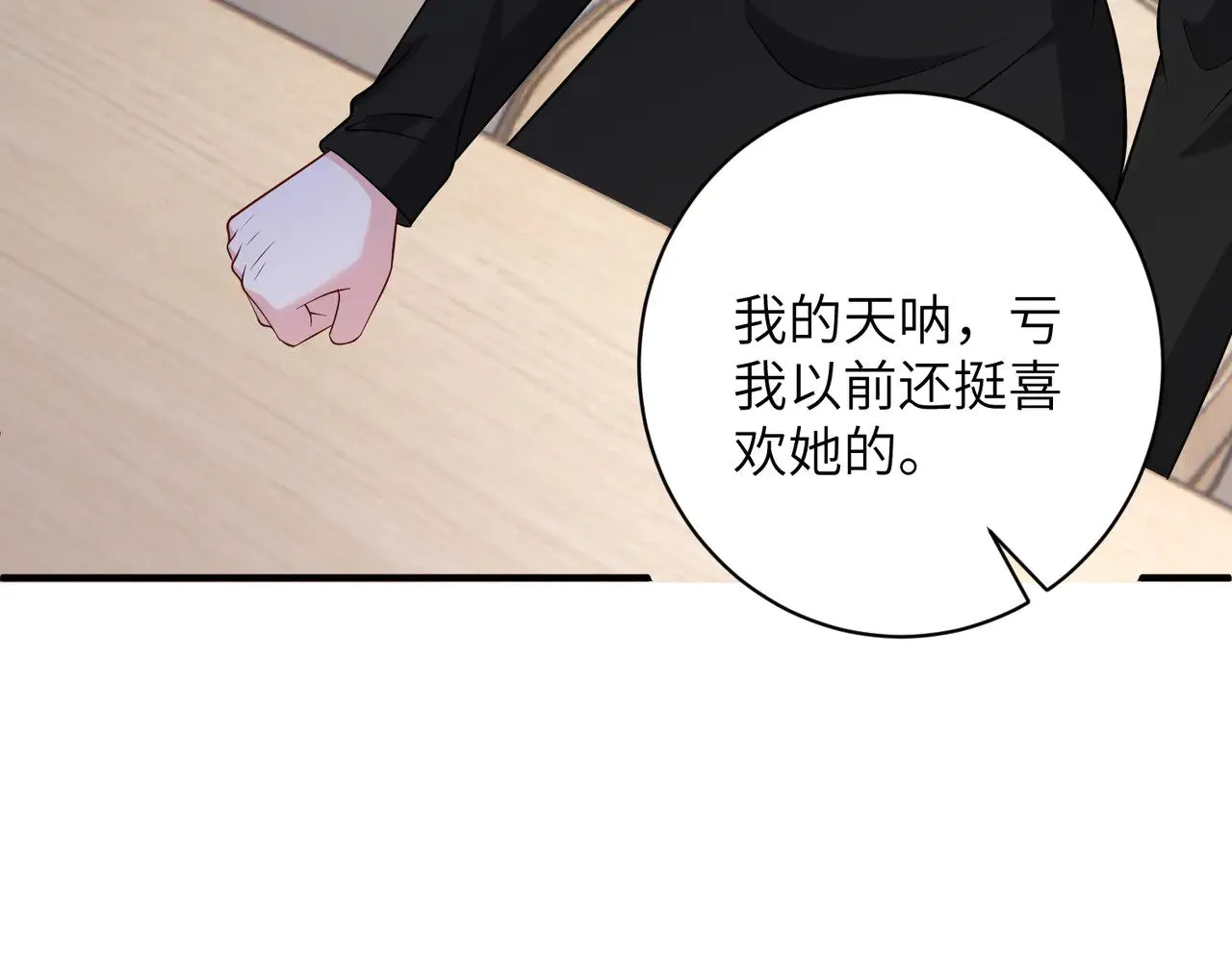 第156话 破坏元件的凶手 第71页
