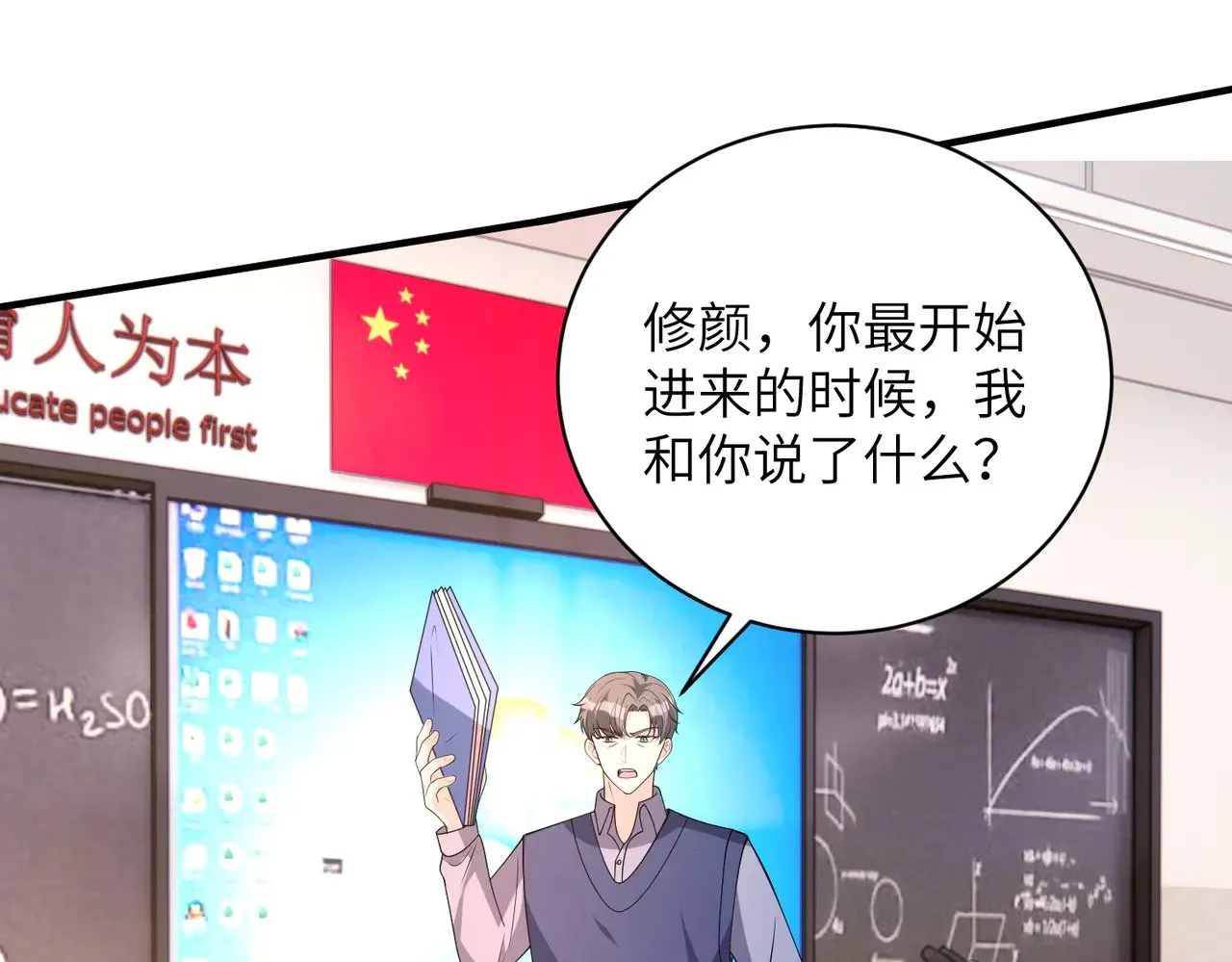 第157话 手感不错 第5页
