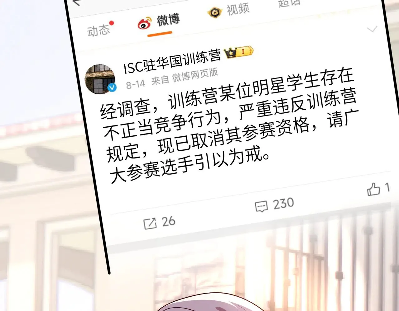 第157话 手感不错 第21页