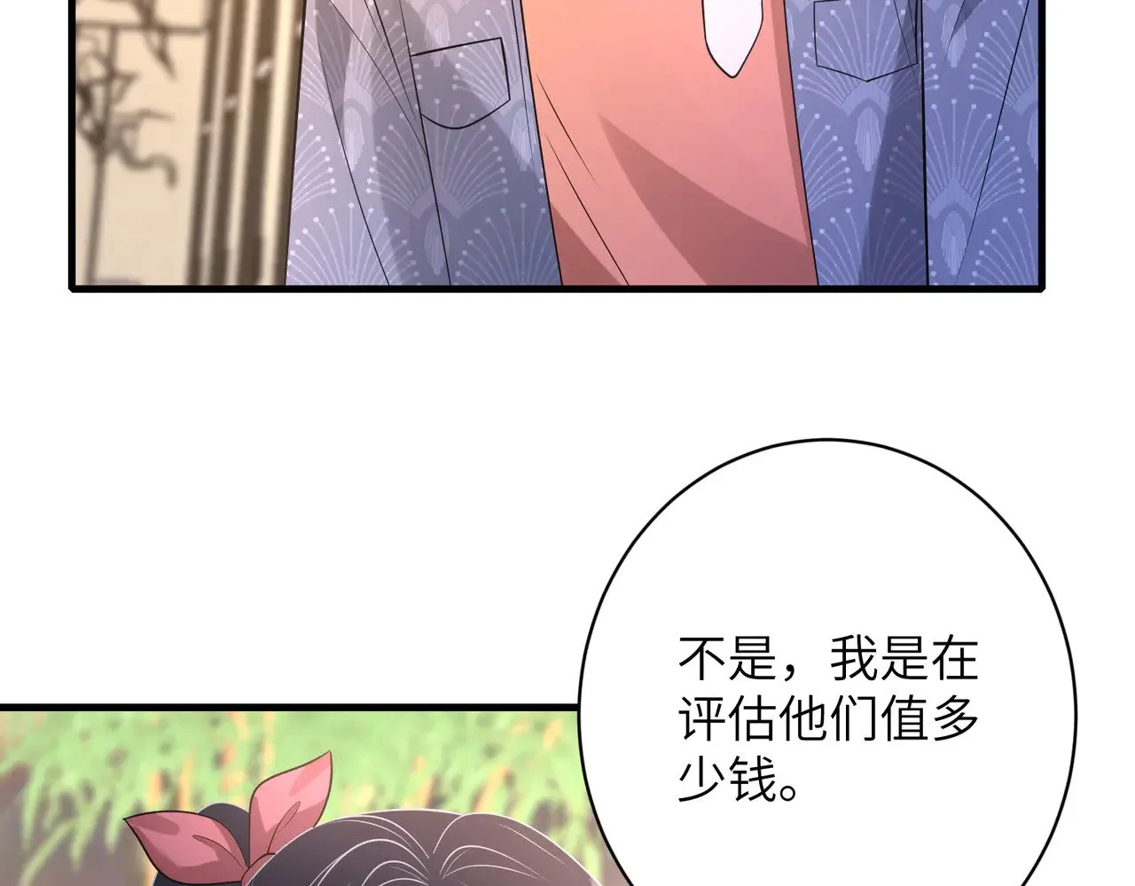第157话 手感不错 第39页