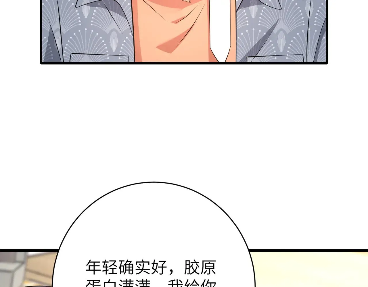 第157话 手感不错 第43页