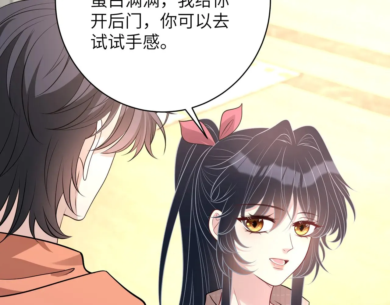 第157话 手感不错 第44页
