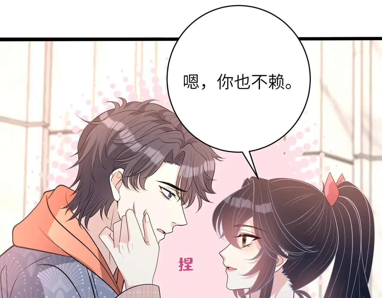 第157话 手感不错 第51页