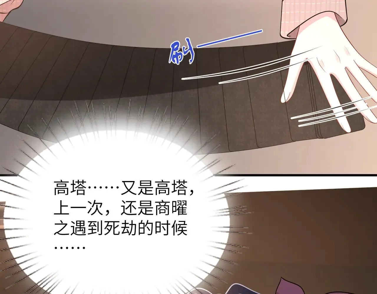 第157话 手感不错 第69页