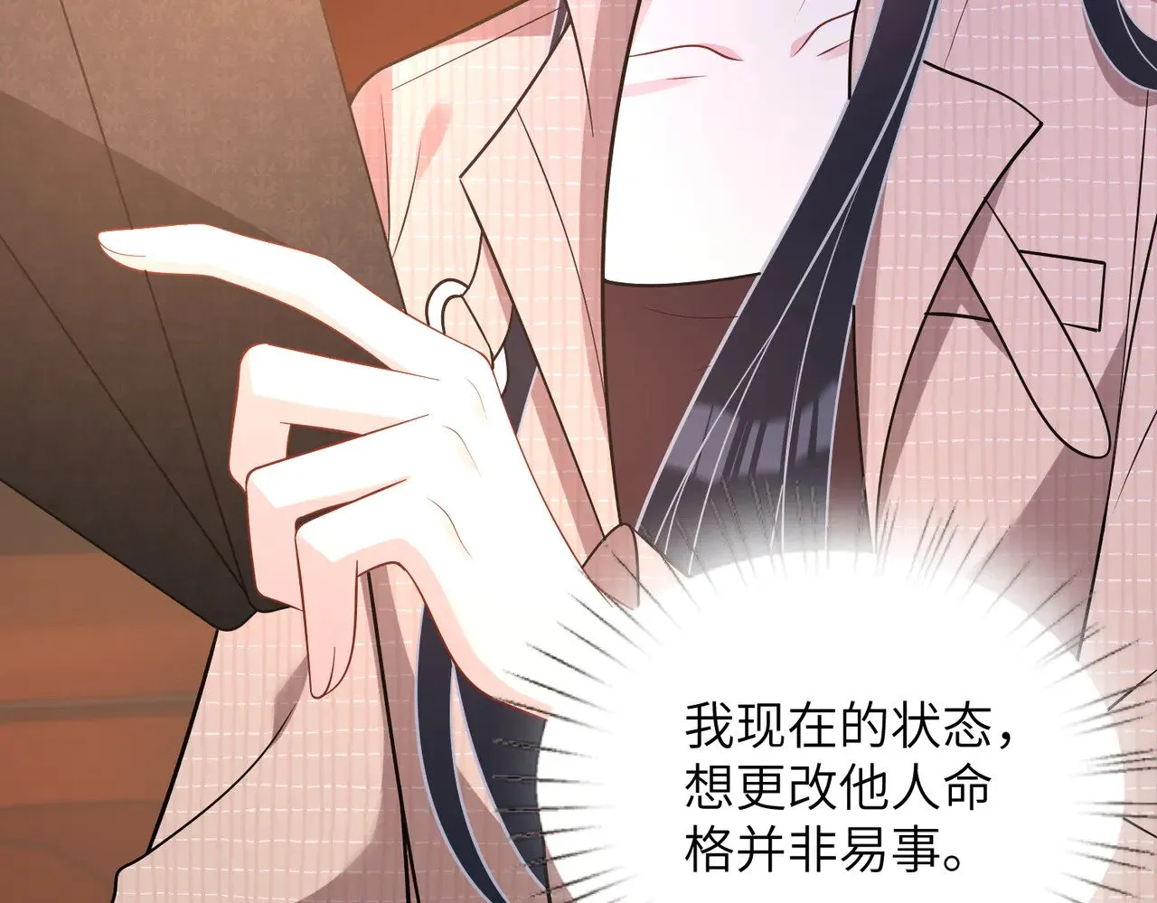 第157话 手感不错 第71页