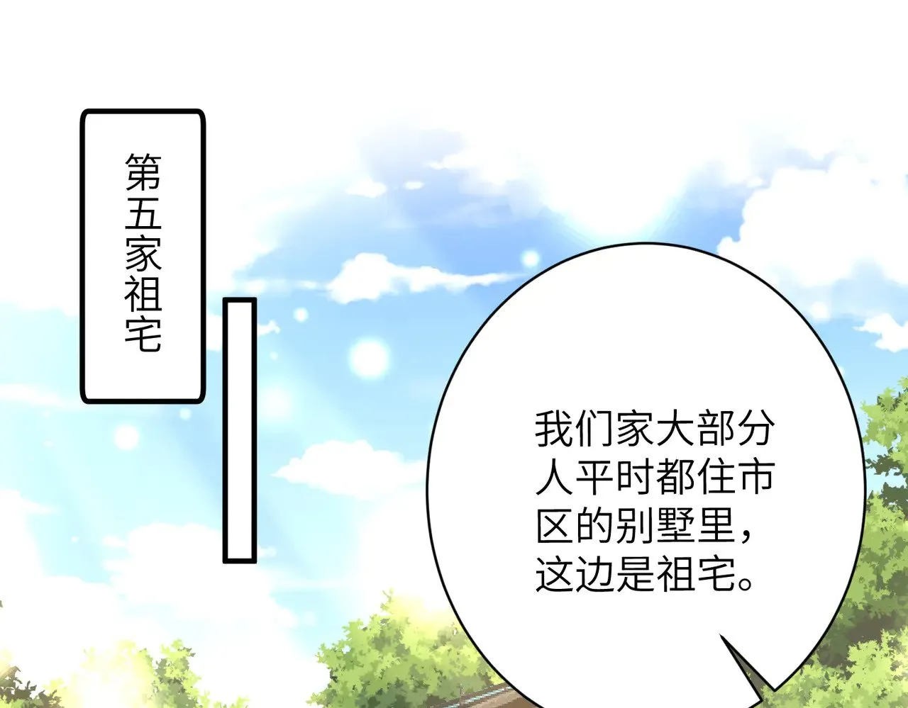 第158话 挡灾 第5页