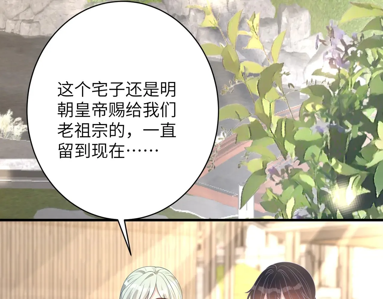 第158话 挡灾 第7页