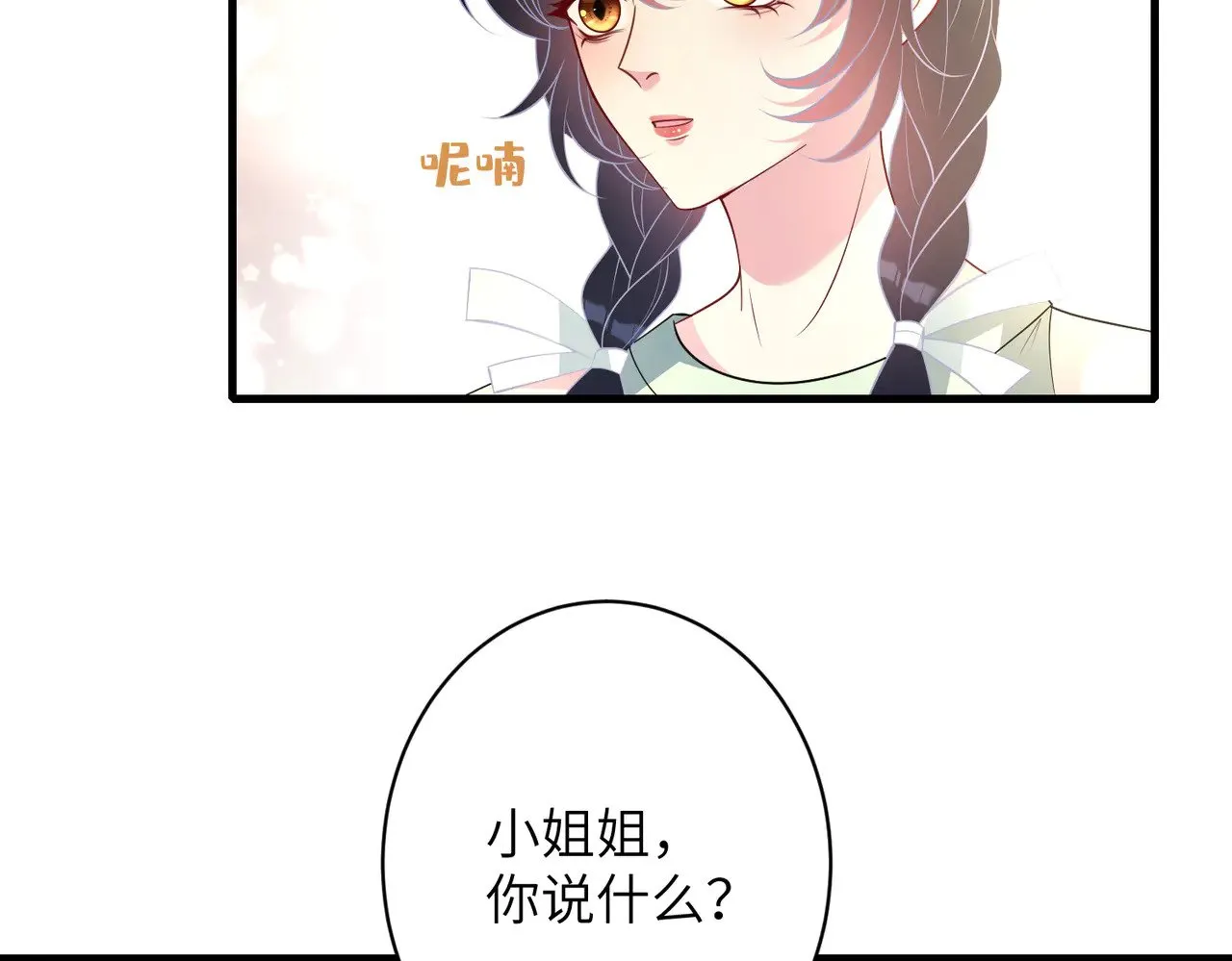 第158话 挡灾 第10页