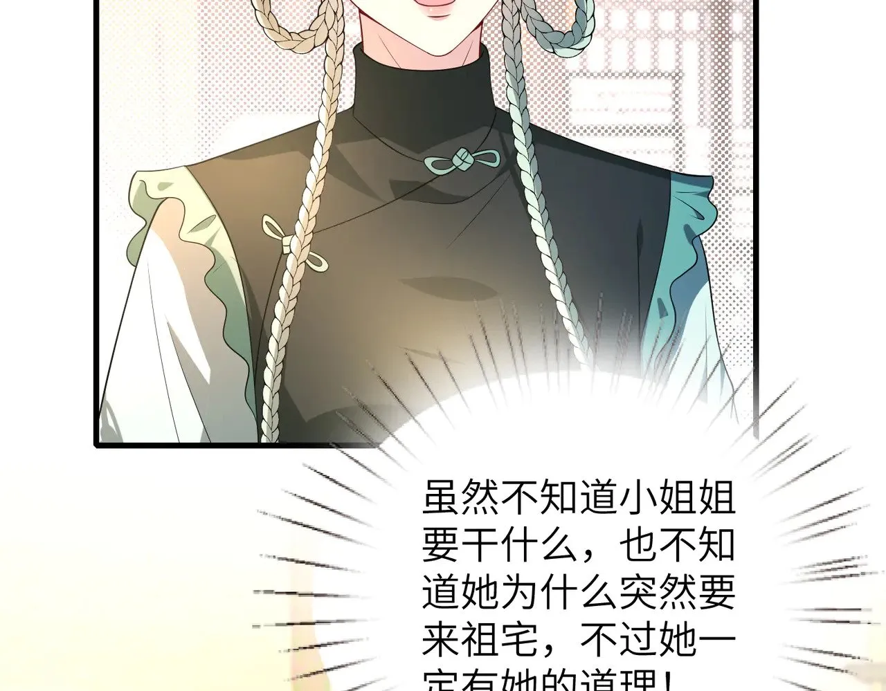 第158话 挡灾 第17页