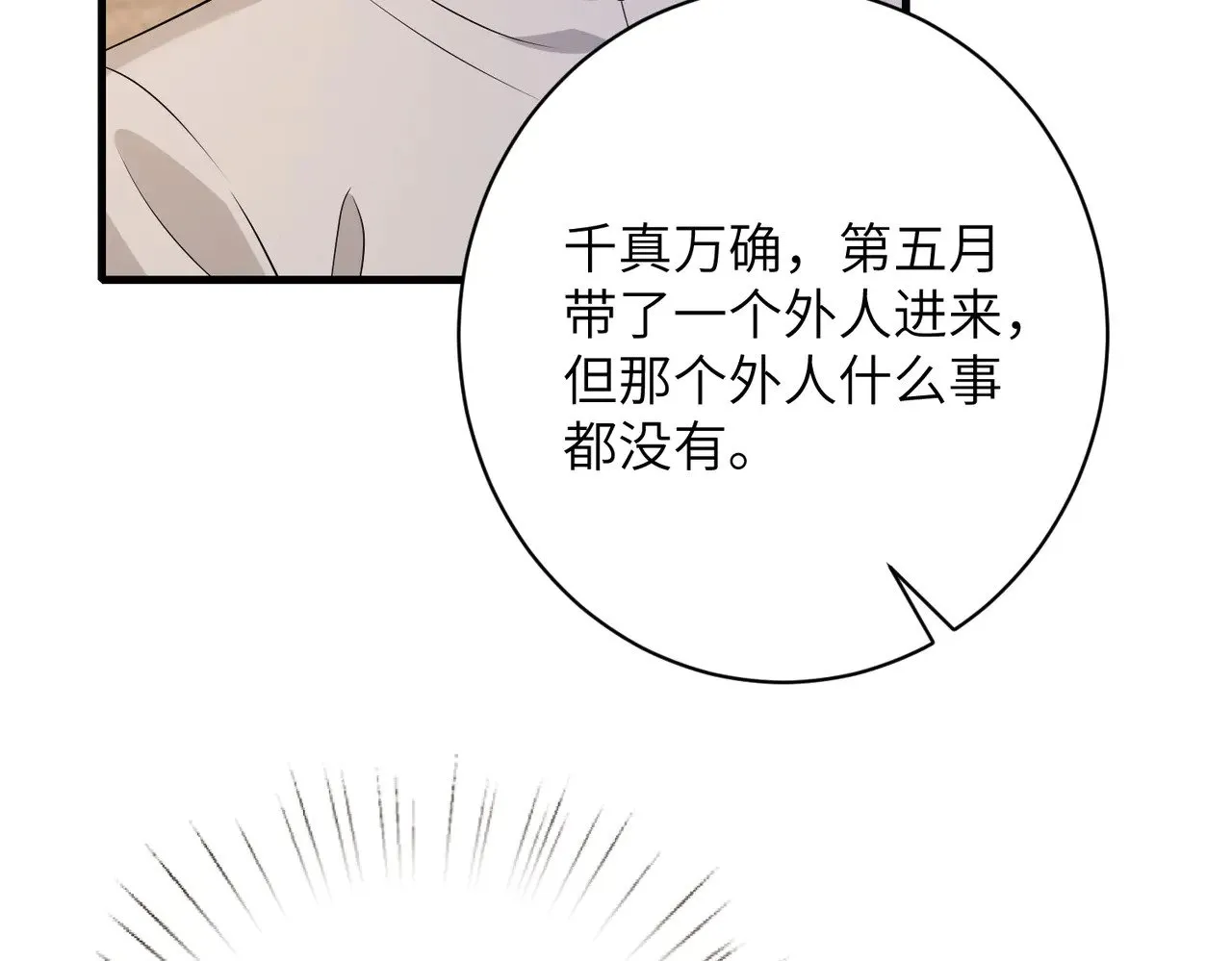第158话 挡灾 第26页