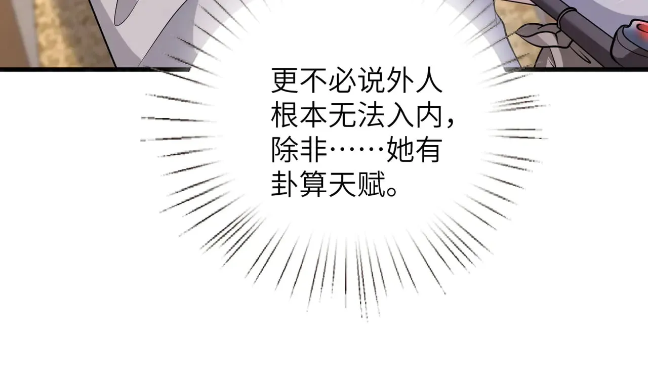 第158话 挡灾 第29页