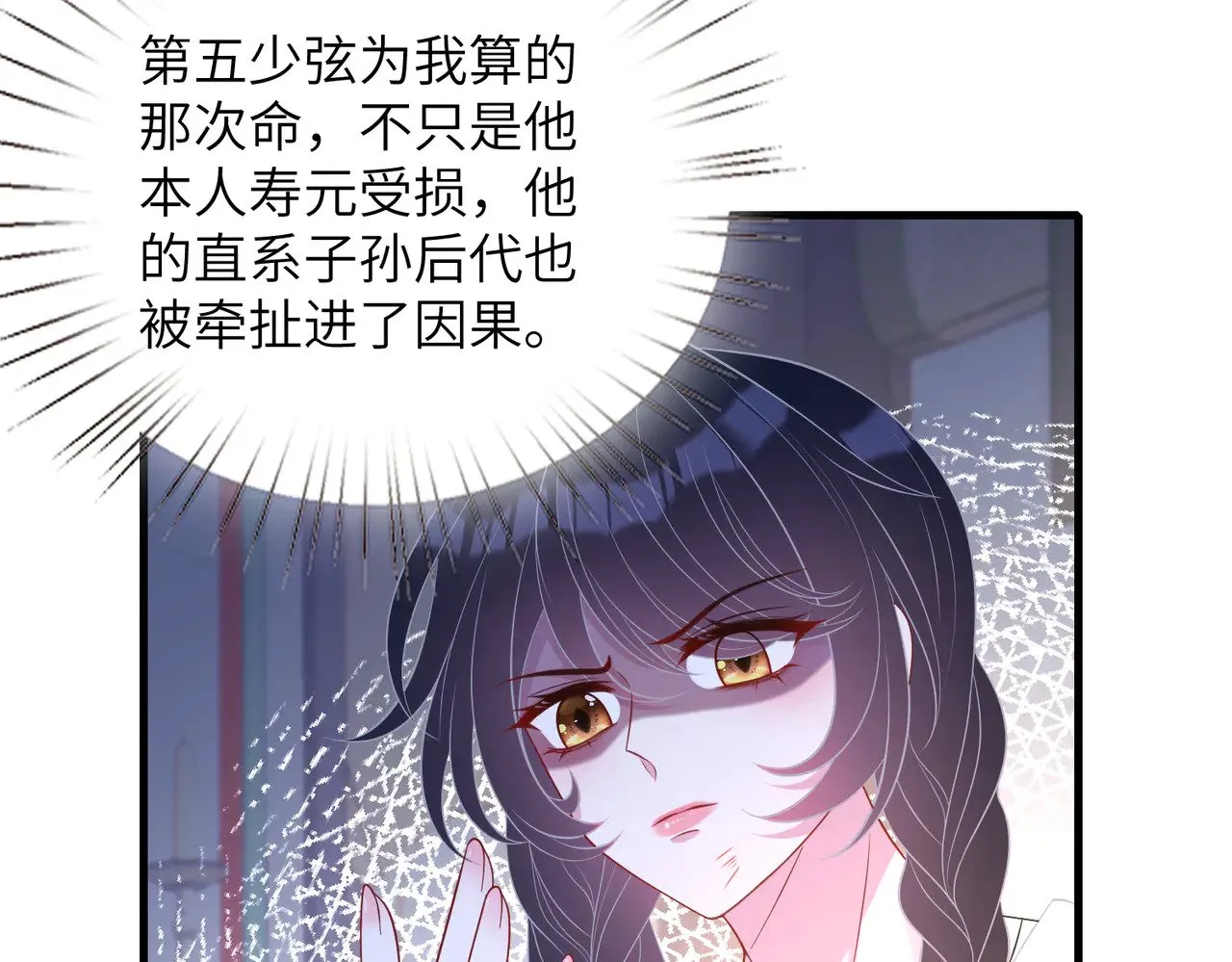 第158话 挡灾 第41页
