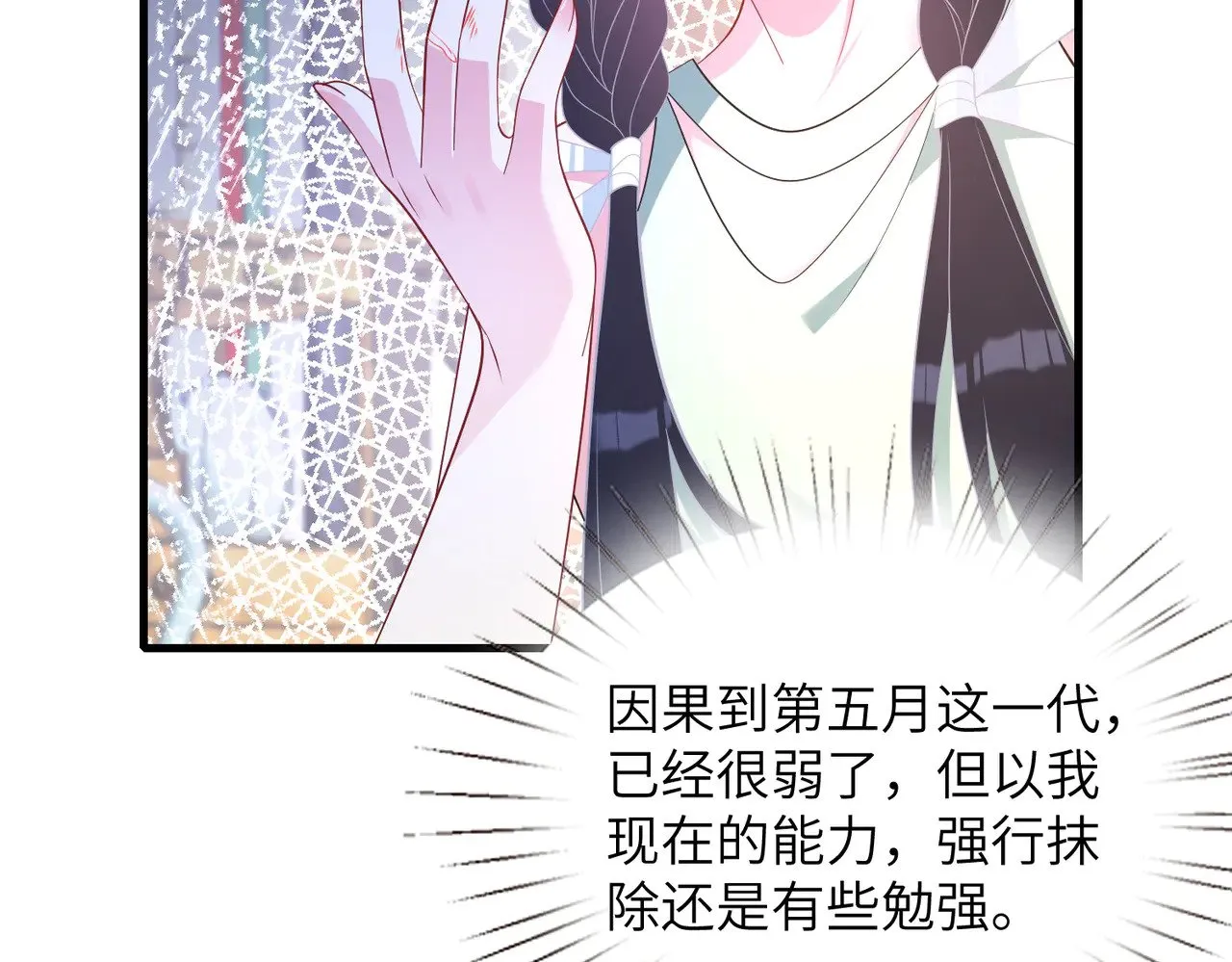 第158话 挡灾 第42页