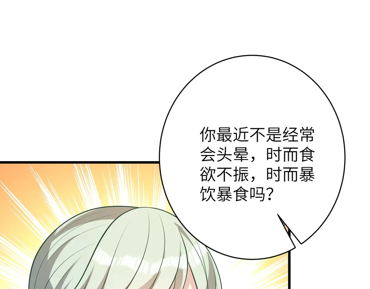 第158话 挡灾 第49页