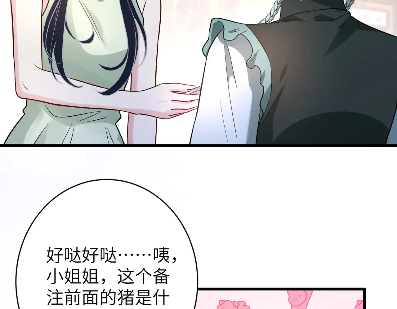第158话 挡灾 第56页
