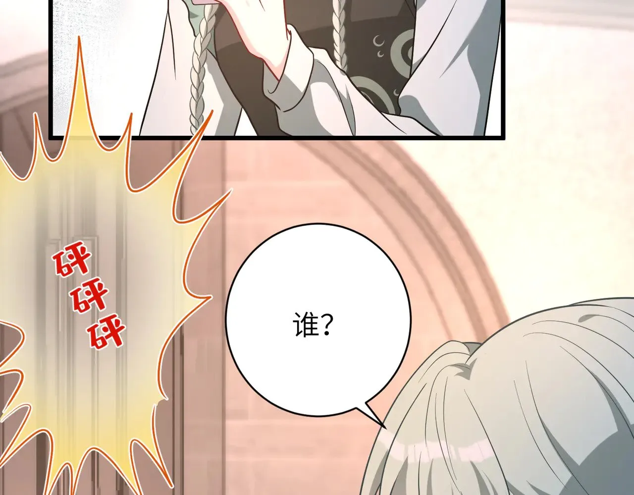 第158话 挡灾 第66页