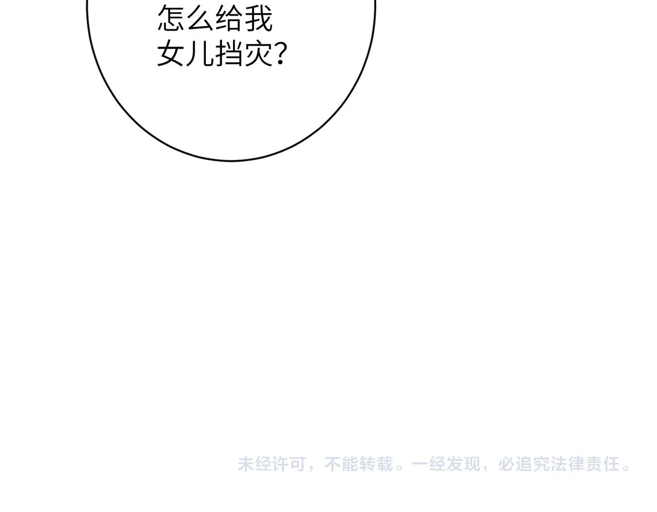 第158话 挡灾 第80页