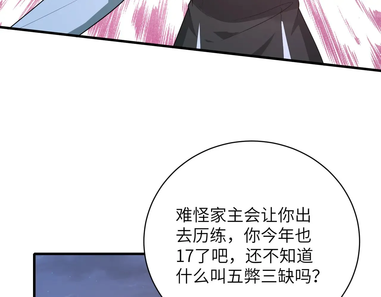 第159话 你要让谁没命？ 第7页
