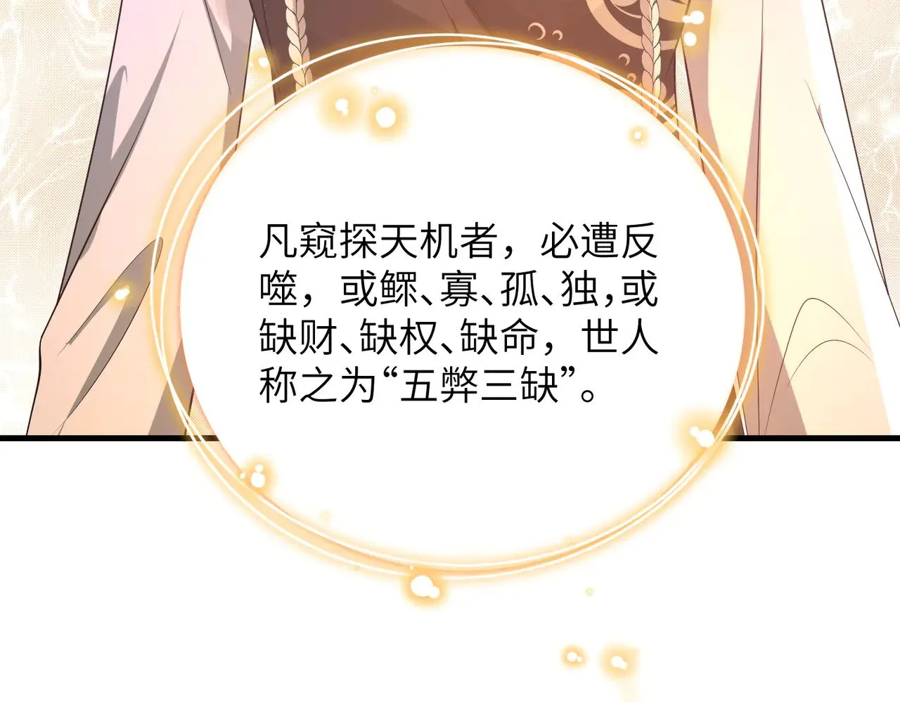 第159话 你要让谁没命？ 第11页
