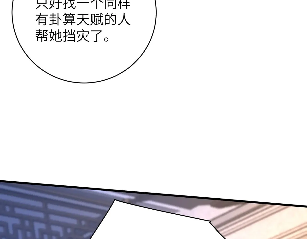 第159话 你要让谁没命？ 第16页