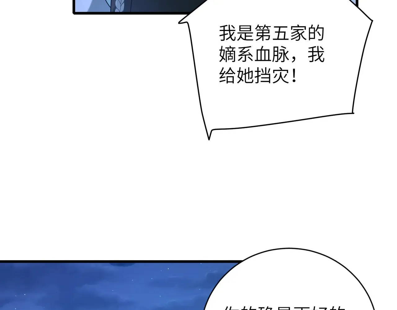 第159话 你要让谁没命？ 第26页