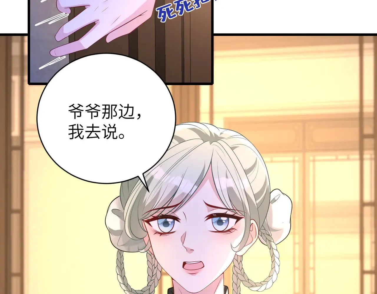 第159话 你要让谁没命？ 第30页