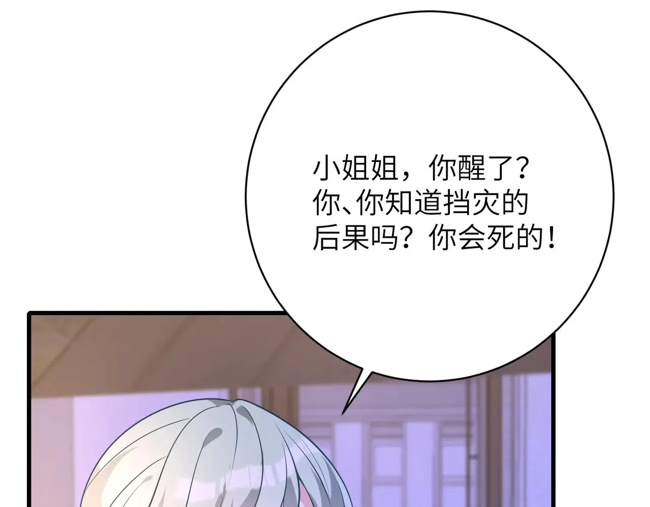 第159话 你要让谁没命？ 第39页