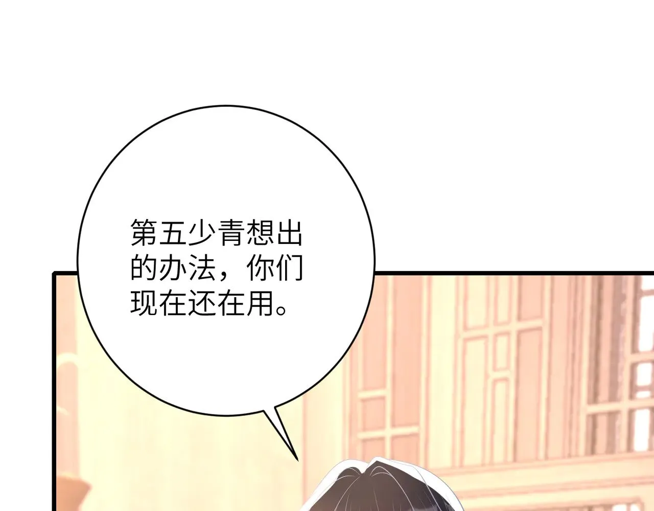 第159话 你要让谁没命？ 第52页