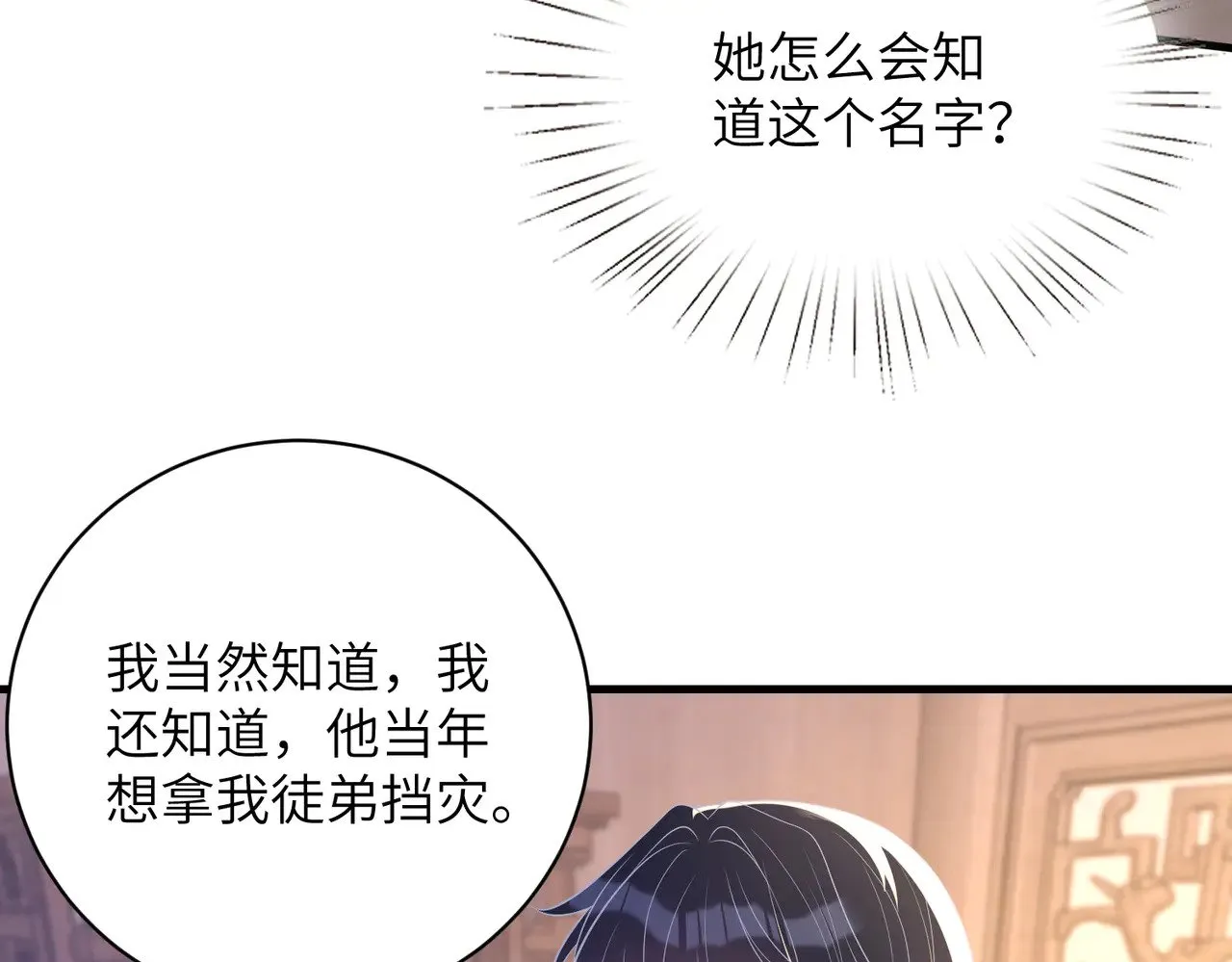 第159话 你要让谁没命？ 第57页
