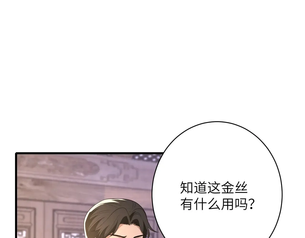 第159话 你要让谁没命？ 第64页