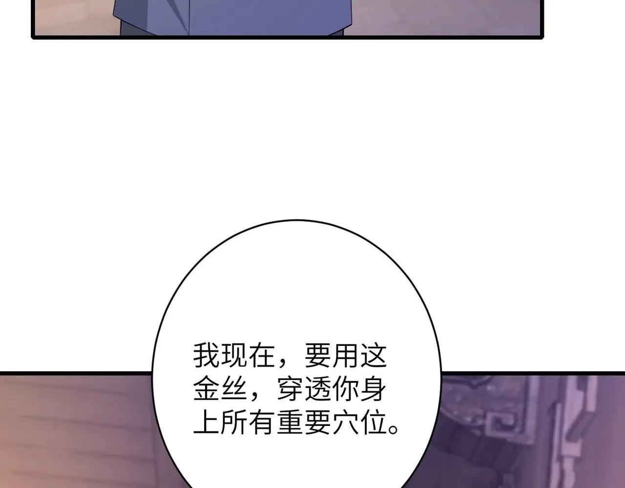 第159话 你要让谁没命？ 第66页