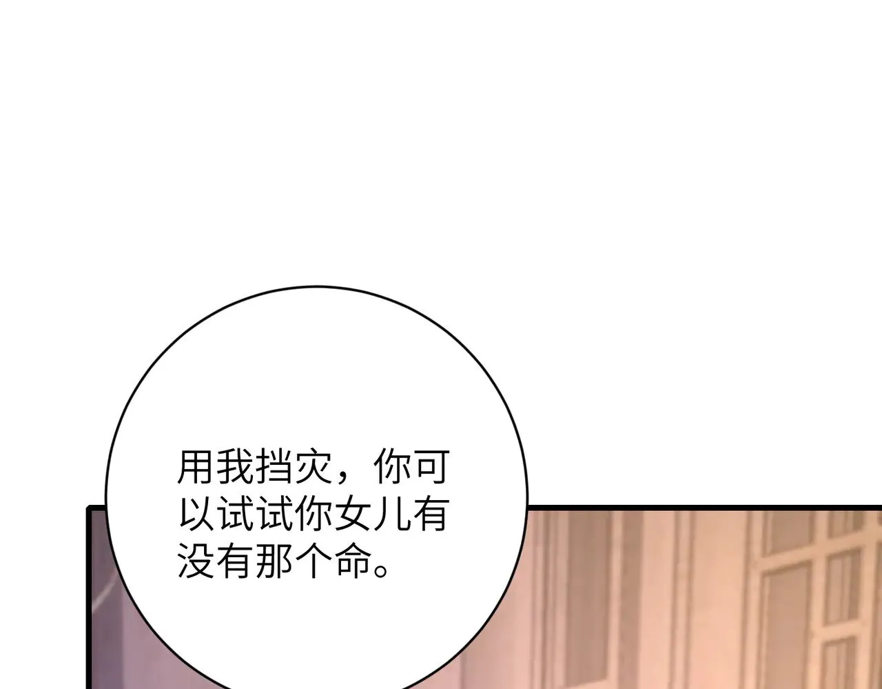 第159话 你要让谁没命？ 第69页