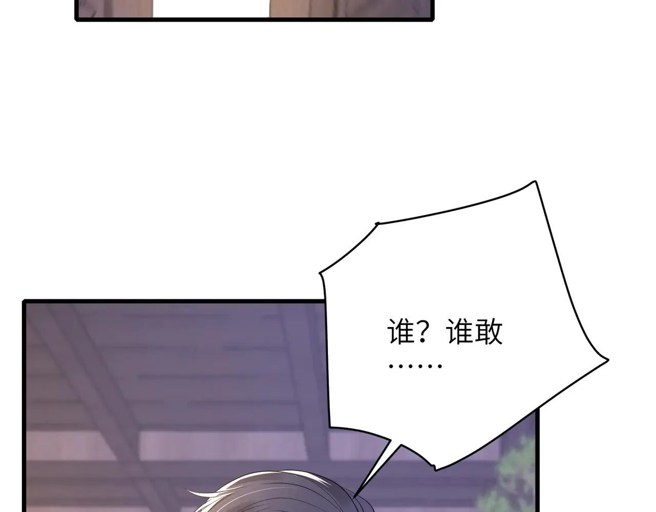 第159话 你要让谁没命？ 第75页