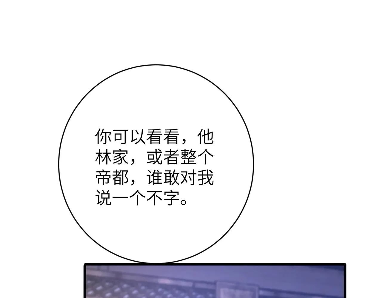 第160话 拜见师祖 第32页